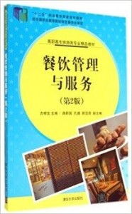 餐飲管理與服務(wù) 卓越運(yùn)營(yíng)的雙重引擎